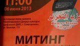 В Симферополе запрещенная "Исламская партия освобождения" организовывает митинг. ФОТО