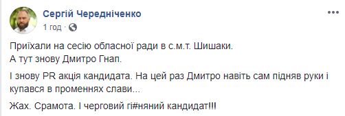 Гнапа облили нечистотами на Полтавщине 16