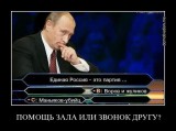Помощь зала или звонок другу?