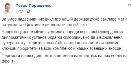 Нарада з керівниками українських дипустанов відбудеться в кінці серпня, - Порошенко 01