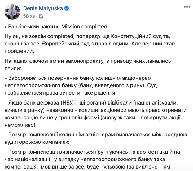 АнтиКоломойский закон ожидают Конституционный суд и ЕСПЧ, - Малюська 01