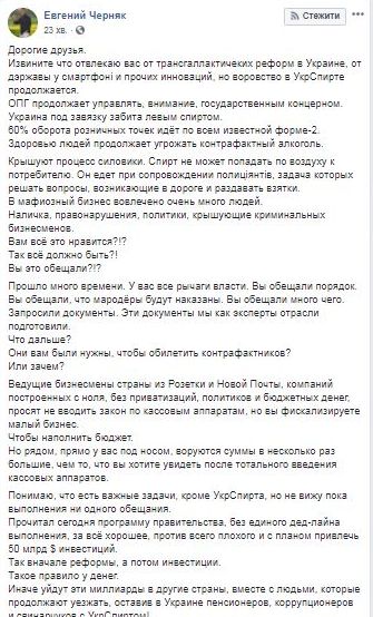 Крадіжка в Укрспирті триває. Україна забита лівим спиртом, - бізнесмен Черняк 01