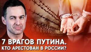 За что сажают в России: истории политических заключенных