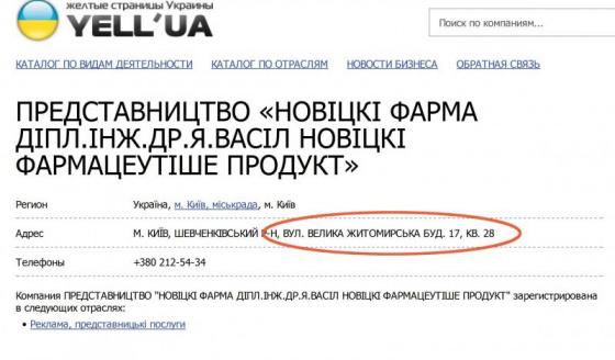 убийство мошенничество тягнибок рак новицкий