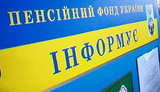 Борг Пенсійного фонду перед Держказначейством зріс до 77 мільярдів