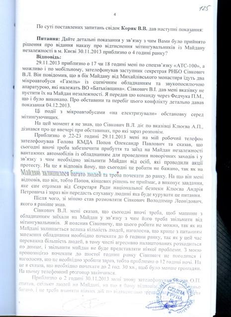 сивкович допрос попов протоколы коряк