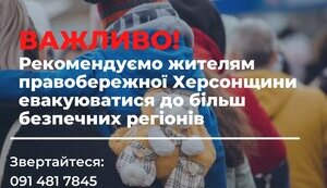херсон
