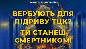СБУ обращается к родителям: не дайте ФСБ завербовать ваших детей для терактов