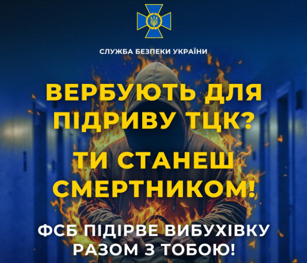 ФСБ вербує дітей