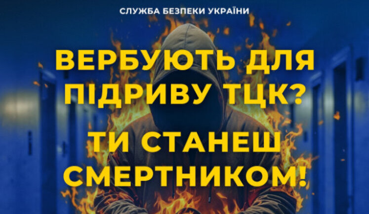 СБУ обращается к родителям: не дайте ФСБ завербовать ваших детей для терактов