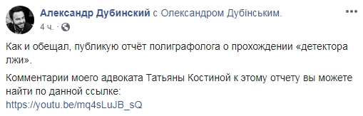 Отвечал честно и не знает, кто из членов комитета причастен: Дубинский опубликовал заключение по результатам исследования на полиграфе 01