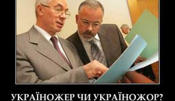 Україножер чи Україножор?