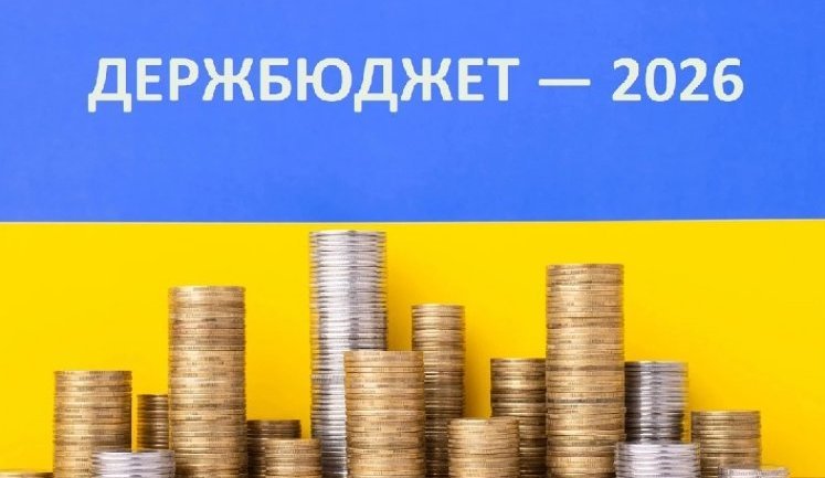 У Держбюджеті на 2026 рік передбачено 50 мільярдів на підтримку економіки та бізнесу, ‒ Мінекономіки