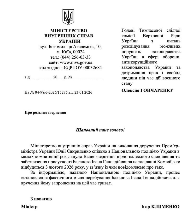 Поліція шукає Баканова: в чому причина?