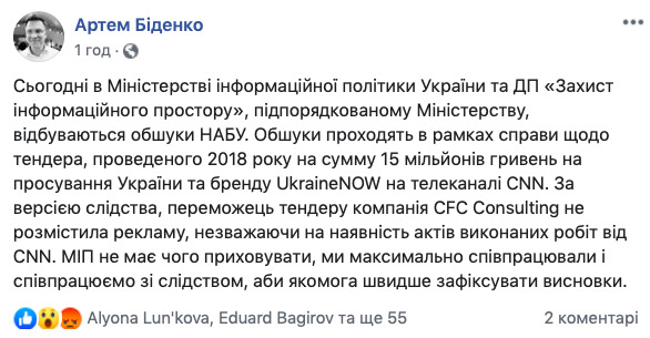 НАБУ проводит обыски в Мининформации по делу о продвижении бренда UkraineNOW, - Биденко 01 НАБУ проводит обыски в Мининформации по делу о продвижении бренда UkraineNOW, - Биденко 01
