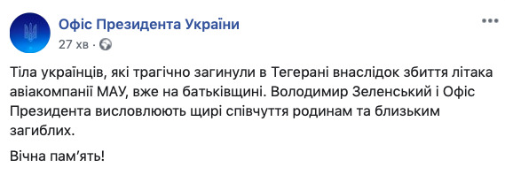 Керівництво держави висловило співчуття рідним загиблих в Ірані українців 01