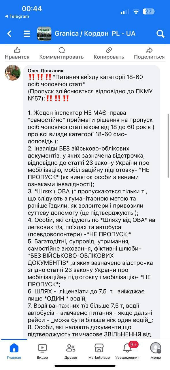 У соцмережах повідомляють про посилення контролю за виїздом багатодітних та чоловіків з інвалідністю за кордон 01