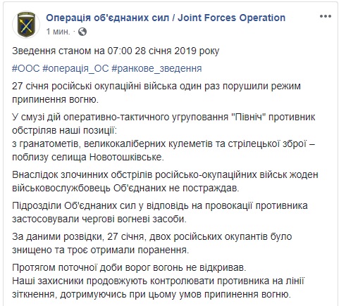 Враг бил из гранатометов по позициям ОС в районе Новотошковского, потерь среди украинских воинов нет, уничтожены двое террористов, - штаб 01