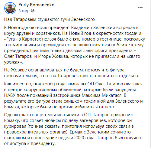 Татаров пригрозил Ермаку, что сольет нюансы по делу вагнеровцев, и был отлучен от доступа к Зеленскому, - политолог Романенко 01