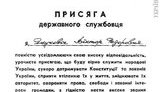 Yanukovych Misspells Even His Own Name. DOCUMENT