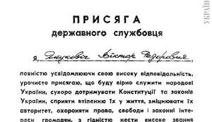 Yanukovych Misspells Even His Own Name. DOCUMENT