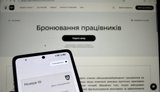 Бронювання працівників