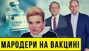 Проект "Без цензуры": Мародеры на вакцине. Как власть лишает нас качественных лекарств и жизней. ВИДЕО