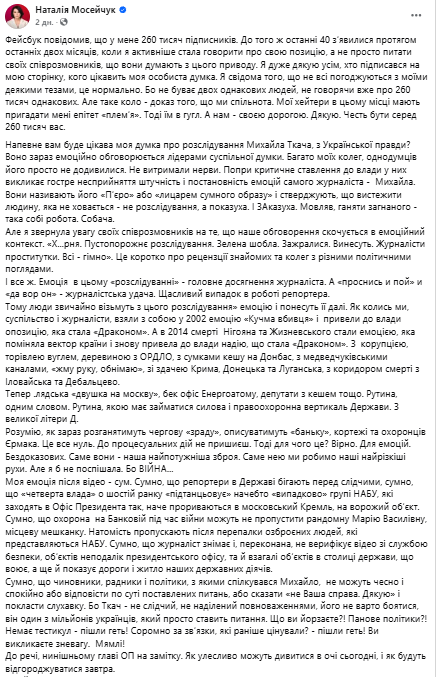 Мосейчук послала критиків, які закидають їй роботу на ОП