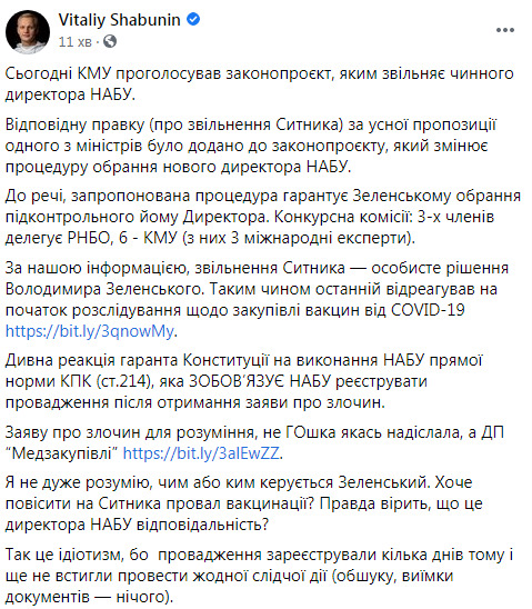 Кабмин одобрил законопроект, увольняющий действующего директора НАБУ Сытника, - Шабунин 01
