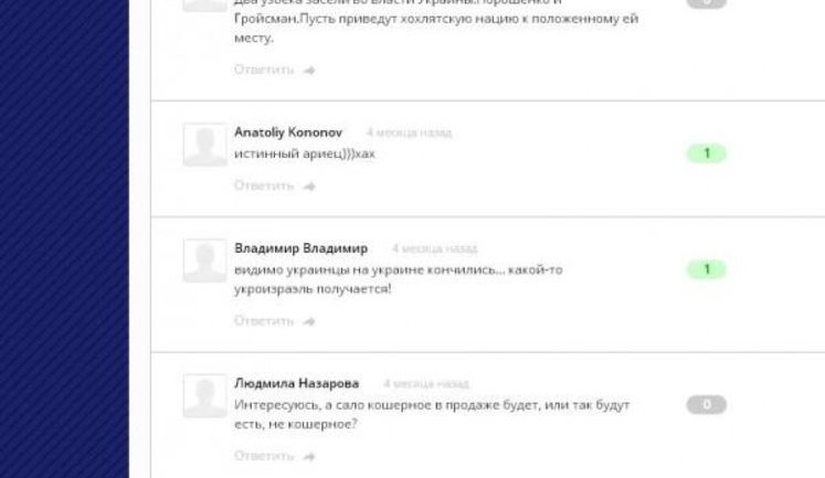 Россияне показали настоящее лицо "антифашизма", комментируя назначение Гройсмана спикером ВР. ФОТОрепортаж