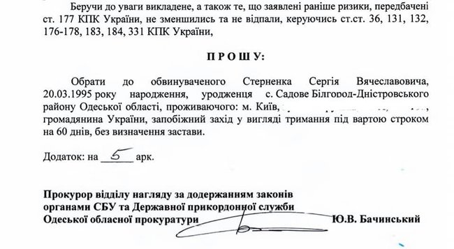Прокуратура хоче закрити Стерненка в СІЗО 01