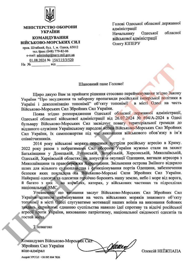 Командувач ВМС Олексій Неїжпапа подякував голові ОВА Одеської області Олегу Кіперу за перейменування вулиць у місті Одеса