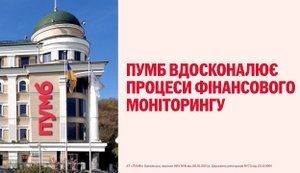 ПУМБ вдосконалює фінансовий моніторинг