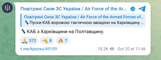 Росіяни вперше запустили КАБ на Полтавщину. Що відомо?
