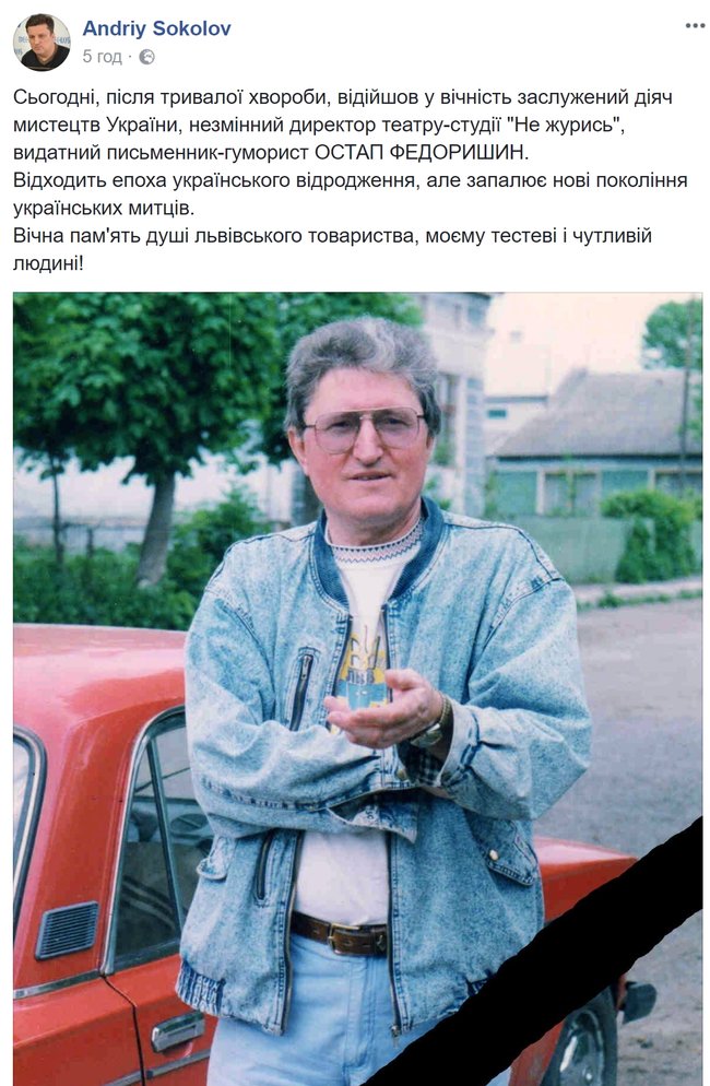 Умер львовский юморист, заслуженный деятель искусств Украины Остап Федоришин 01 Умер львовский юморист, заслуженный деятель искусств Украины Остап Федоришин 01