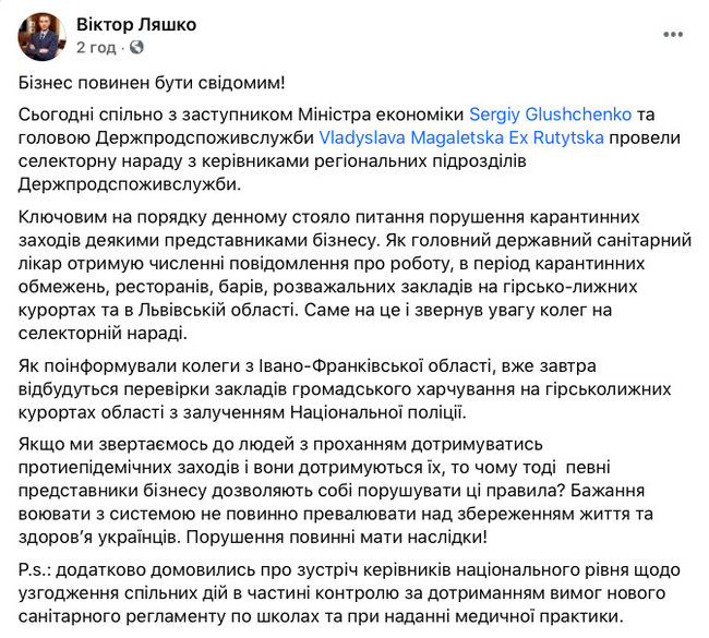 МОЗ і Нацполіція перевірять дотримання карантину на гірськолижних курортах 01