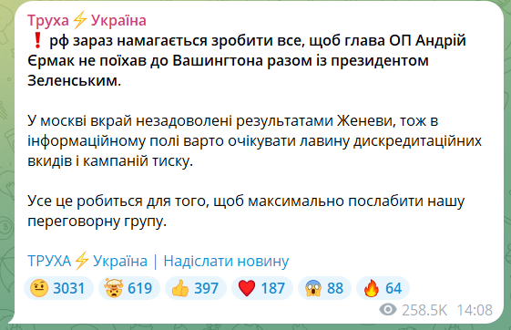 Телеграм-канали публікують дописи на підтримку Єрмака