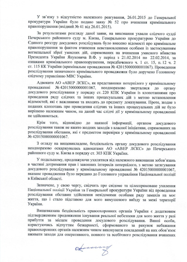 Янукович готов сотрудничать с украинским следствием "по месту проживания" в России 02