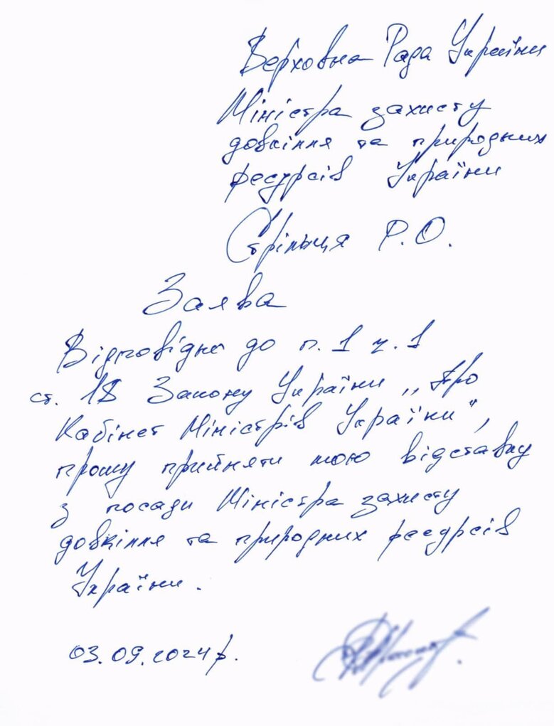 До Верховної Ради надійшли заяви про відставку від трьох міністрів та голови Фонду держмайна, - Стефанчук