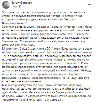 Окупанти відмовили в передачі останків українського воїна, - Гармаш 01