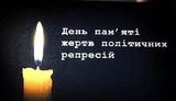 репрессии