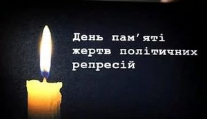 Сьогодні в Україні - День пам'яті жертв політичних репресій