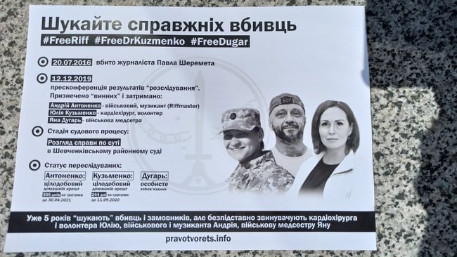 Коли сядуть фальсифікатори?: Активісти пікетують суд з вимогою покарання для експертів КНДІСЕ у справі Шеремета 06 Коли сядуть фальсифікатори?: Активісти пікетують суд з вимогою покарання для експертів КНДІСЕ у справі Шеремета 06
