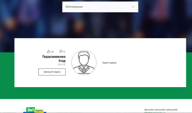 Невідомі проводили на Житомирщині опитування, в якому вказували ексрегіонала Журавського представником Слуги народу. Партія подала заяву в поліцію, - Опора 02