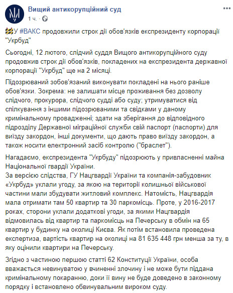 Справа про заволодіння майном Нацгвардії: ВАКС продовжив термін дії зобовязань Микитасю й іншим фігурантам 01 Справа про заволодіння майном Нацгвардії: ВАКС продовжив термін дії зобовязань Микитасю й іншим фігурантам 01