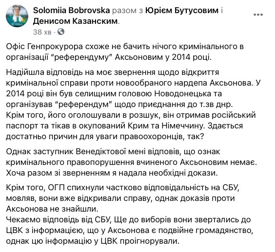 В действиях избранного нардепом Аксенова, организовывавшего в 2014-м референдум в Новодонецком, Офис генпрокурора не видит преступления, - нардеп Голоса Бобровская 02
