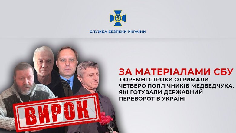 Четверо приспешников Медведчука получили тюремные сроки за подготовку государственного переворота, - СБУ 01