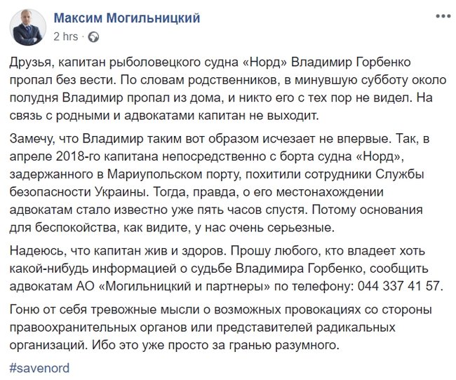 Капітан арештованого судна Норд Горбенко зник із дому і не виходить на звязок, - адвокат Могильницький 01