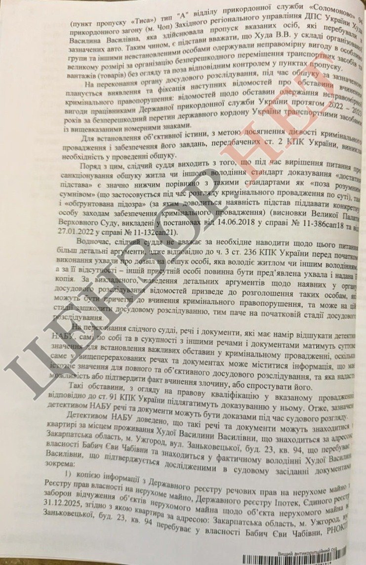 Обшуки в Дейнеки: що відомо про справу?