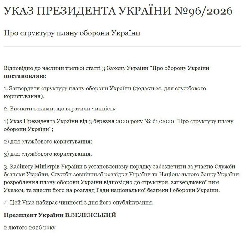 Зеленський затвердив нову структуру плану оборони України